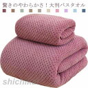 バスタオル シンプル 無地 ソフト 可愛い ふわふわ ホテル 吸水速乾 大きめ 家庭用 大判 デイリータオル やわらか マイクロファイバー 肌触り抜群 おしゃれ 10色 高品質 ふわふわ 肌触り抜群 ホテル仕様 防臭 吸水バスタオル