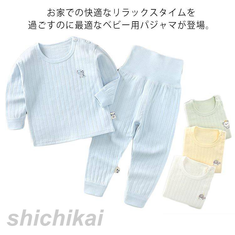 スーパーSALE半額 パジャマ ベビー 服 長袖 ルームウエア 春 夏 秋 冬 赤ちゃん キッズ 男の子 女の子 上下セット 寝巻き 100％綿 コットン 薄手 長ズボン 腹巻付き セットアップ 保育園 幼稚…