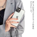 肩掛け 斜めがけ 11 肩紐 ケース ネックストラップ アイフォン スマホショルダー 首掛け 13pro シンプル 13promax iPhone13 XSMAX クリア スマホケース アイフォン カバー 透明 iphone12proma