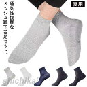 おしゃれ 10足セット メンズ 靴下 靴下 綿混 メッシュソックス 春夏 コットン混 蒸れない ビジネス ソックス 無地 メッシュ 男性用 夏用 夏 ビジネス 涼しい くつ下 通気性 紳士 ランニング ショートソックス スポーツ