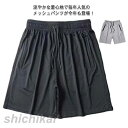 半ズボン ポッケト ドライ 無地 接触冷感 ジョガーパンツ メンズ 速乾 通気性 夏服 メッシュパンツ イージーパンツ ジャージ ゆったり ウエストゴム スポー...