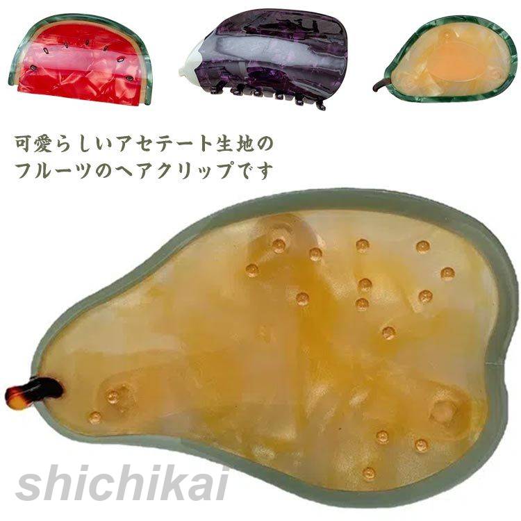 ヘアクリップ バンスクリップ かわいい 果物 フルーツ レディース 大人 髪留め まとめ髪 野菜 アセテー..