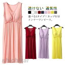 スリップ ペチコート ロング 透けない ワンピース ワンピース カップ付き キャミソール インナー ランジェリー キャミワンピ 透け対策 ワンピース ミディアム丈 ストレッチ 通気性 肌着 アンダーウェア 下着 ミディアム丈 部屋着