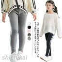 子供服 ラインパンツ ラインレギンス スパッツ 綿100% ボトムス ロング丈 レギンス サイドラインパンツ 女の子 キッズ ガールズ こども レギパン スパッツ ストレッチ 伸縮 カラバリ