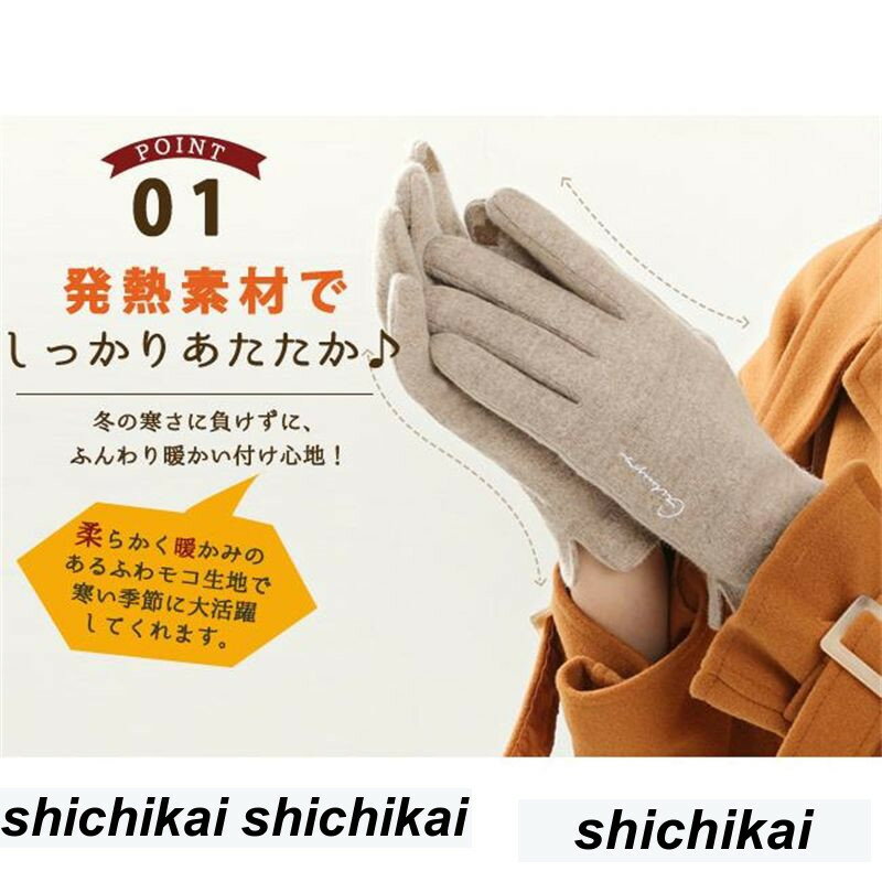 手袋 秋新作 スマホ手袋 吸湿発熱 レディース 冬 防寒 暖かい 裏起毛 柔らかい 厚手 手ぶくろ グローブ 自 母の日 プレゼント