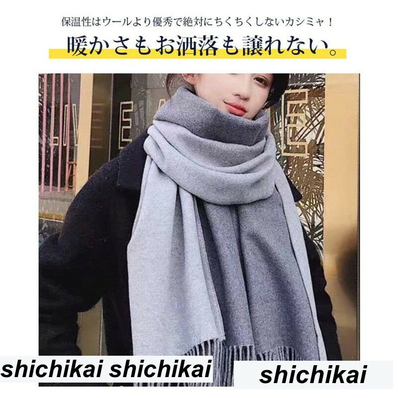 【楽天スーパーSALE割引商品】秋新作 男女兼用 無地 ストール マフラー 大判 カシミヤ リバーシブル おしゃれ 秋冬 レディース 肩掛け 膝掛け 暖かい プレゼント マフラータオル おしゃれ ギフト 母の日