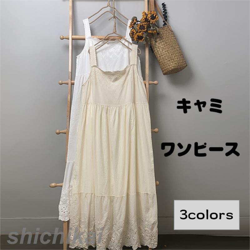 裾レース 花柄 マキシ丈 インナーワンピ キャミワンピース インナー ワンピースの下 下着 透け防止 マキシワンピ 無地 綿 重ね着 キャミ コットン フレア ...