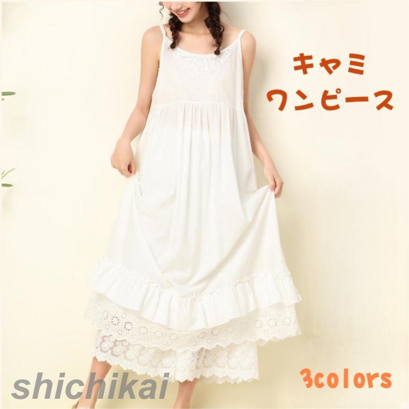 フリル レース キャミワンピース 無地 ギャザー 裾レース ロングワンピース ノースリーブ インナーワンピ インナー ワンピースの下 キャミソール 下着 重ね着...