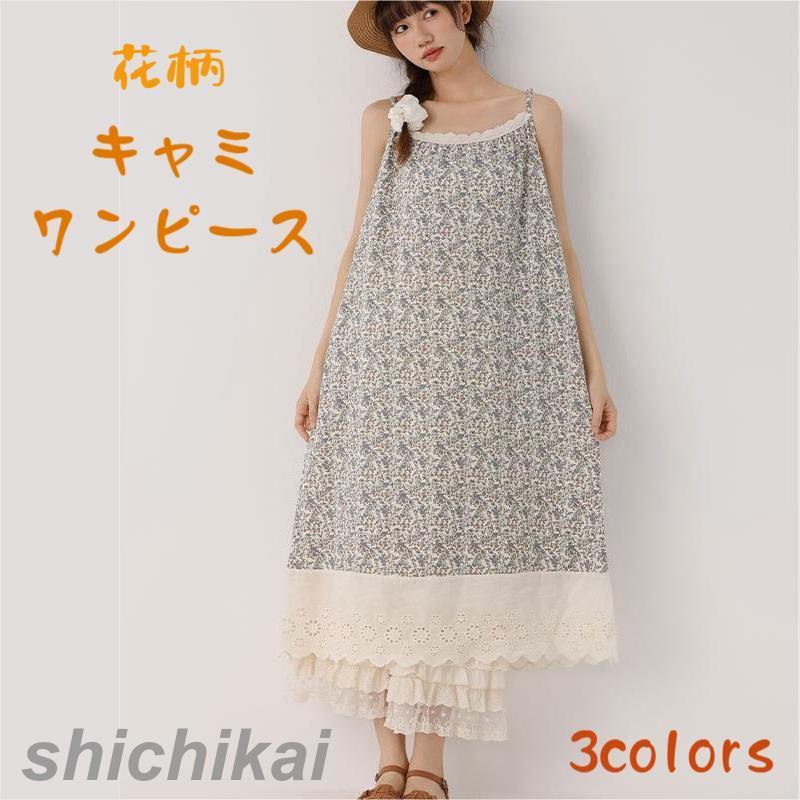 花柄 裾レース キャミワンピース キャミワンピ 夏 春 レディース キャミソール ワンピース リゾートワンピ 総柄 レース 春夏 ふんわり 体型カバー オシャレ...