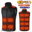 【2023最新強化版 17つヒーター】電熱ベスト 日本製ヒーター 発熱ベスト 3段温度調整 前後独立温度設定 防寒ベスト 電熱ジャケット ヒーターベスト 加熱ベスト usb 電気ベスト レディース メンズ バイクウェア 電熱ウェアTHOM
