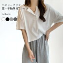 Tシャツ レディース 夏 半袖Tシャツ 無地 ゆったり ヘンリーネック カットソー 着痩せ 女性 夏Tシャツ ドロップショルダー 無地Tシャツ ホワイトデー プレゼント 母の日