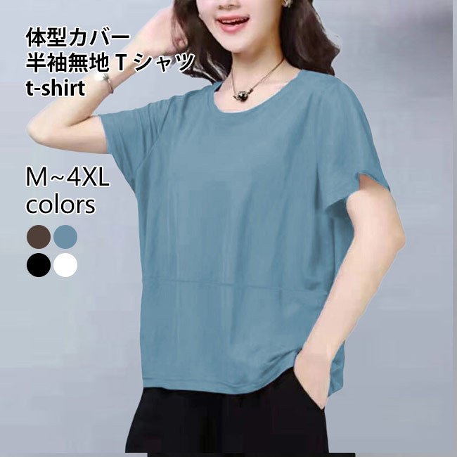 乐天商城 - 短納期 Tシャツ 夏 40代 30代 50代 レディース 半袖Tシャツ 体型カバー 無地 ゆったり クルーネック カットソー 女性 夏Tシャツ ホワイトデー プレゼント 母の日