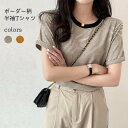 tシャツ 半袖 レディース ボーダー柄 クルーネック 半袖Tシャツ ゆったり 夏Tシャツ コットン レトロ カットソー 半袖tシャツ Tシャツ ホワイトデー