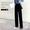 ワイドパンツ ベロア レディース イージーパンツ 秋 ゆったり 長ズボン 冬 ボトムス ベロアパンツ レトロ ウエストゴム ロングパンツ ホワイトデー(4)