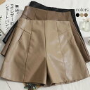 ショートパンツ レディース PUレザー 無地 ハイウエスト フェイクレザー 秋 冬 短パン 美脚 レザーパンツ おしゃれ シンプル ホワイトデー THOM WI...