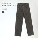 デニムパンツ レディース パンツ デニム ワイドパンツ 紐付き ボトムス 秋冬 綿混紡 おしゃれ 新作 ホワイトデー THOM WILLS