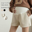 マタニティ ショートパンツ 厚手 レディース 短パン 秋冬 妊婦 マタニティパンツ アジャスター付き ショーパン 着痩せ ボトムス 産後 産前 ホワイトデー プ...
