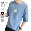 Tシャツ メンズ 半袖Tシャツ ラウンドネック 半袖 クジラ柄プリント レディース 男女兼用 ユニセックス お洒落 可愛い 大人 カジュアル ホワイトデーTHO...
