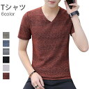 Tシャツ メンズ 半袖Tシャツ カットソー 定番 万能アイテム 涼しい 通気性 アクティブ カジュアル プルオーバー トップス 春夏 春新作 ホワイトデー プレ...