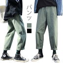 パンツ メンズ テーパードパンツ ストレートパンツ カジュアルパンツ 無地 九分丈パンツ シンプル お洒落 カジュアル ボトムス 夏新作 ホワイトデーTHOM WILLS