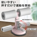 腹筋マシーン 筋トレ グッズ マット付き エクササイズ シットアップ 足 固定 吸盤 マシン 腹筋 トレーニング 器具 フィットネス ダイエット 康器具 簡単 ...