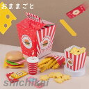 木製 おままごと セット ハンバーガーセット ごっこ遊び 木のおもちゃ 木のおままごと 調理ごっこ キッチン ハンバーガー ままごと 学習 知育玩具 出産祝い ...