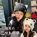 帽子 猫耳 ニット帽子 裏起毛 暖かい 冬 レディース メンズ お出かけ デイリー 可愛い おしゃれ シンプル ユニーク 撮影 秋 男女兼用 ホワイトデー プレゼント 母の日
