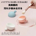 メイクブラシクリーナー 3点セットブラシ洗い用 シリコン 半球型 メイクブラシ クリーニング クリーナー ブラシ 洗い 化粧筆 筆洗い 化粧道具 ピンク ブルー...
