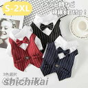 ドッグウェア 犬服 ペット服 ワンちゃん タキシード 全3色 夏用 小型犬 犬の服 ペット服 ペット用品 犬用 お祝い 半そで 犬服 夏服 ドッグ かわいい か...