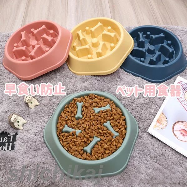 犬早食い防止フードボール ペット食器 猫用 フードボウル ペット皿 お皿 ペット 食器 犬 猫 餌入れ エサ入れ ペッドグッズ ペットフード ドックフード キャットフード スローフード ホワイトデー