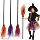 ハロウィン 魔女 ほうき プラスチック 魔女 ほうき 子供 ほうき 小道具 魔女 ほうき パーティー 装飾 ハロウィン コスチューム デコレーション 3色 ホワ...