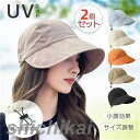 UVカット帽子レディース 2個セットキャップ小顔効果 折りたたみ 綿麻 日よけ 紫外線カット 運動会 アウトドア 自転車帽子 旅 遮光100% UV対策 サイズ...