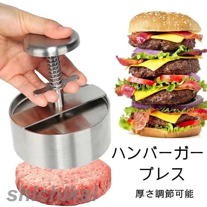 ハンバーガープレス 調理器具 304ステンレス BBQ 家庭用 家庭料理 厚さ調節可能