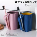 歯ブラシ収納コップ 便利 歯ブラシコップ PE 多機能 収納 カップ 防水 便利 小物整理ボックス 人気 オシャレ バスルーム 引越し 省スペース