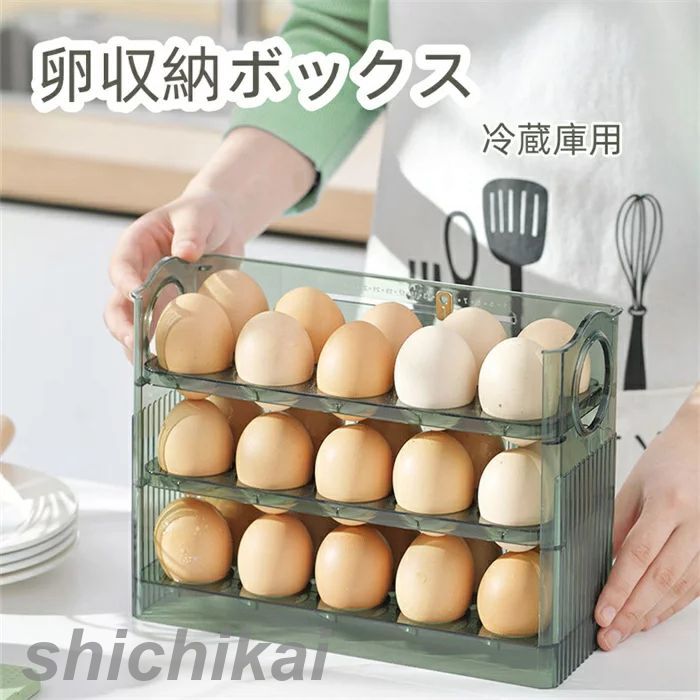 卵ケース 卵入れ 冷蔵庫用 卵収納ボックス 卵収納 まごケース 鮮度 卵用 クリア シンプル 3段 玉子ケース 収納 ホルダー キッチン収納 大容量 たまご