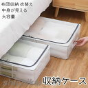 収納ボックス 80*47*18cm 衣装ケース PVC 大容量 55L 70L 中身が見える 50*40*15 収納袋 80*47*23.5 収納ケース 布団収納 衣替え 収納スツール 収納ケース オックスフォード