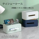 短納期 ティッシュケース おしゃれ 多機能 北欧風 ティッシュカバー マスク収納 22*14*11cm リモコン収納 リビングルーム 卓上収納 収納ケース 小物...