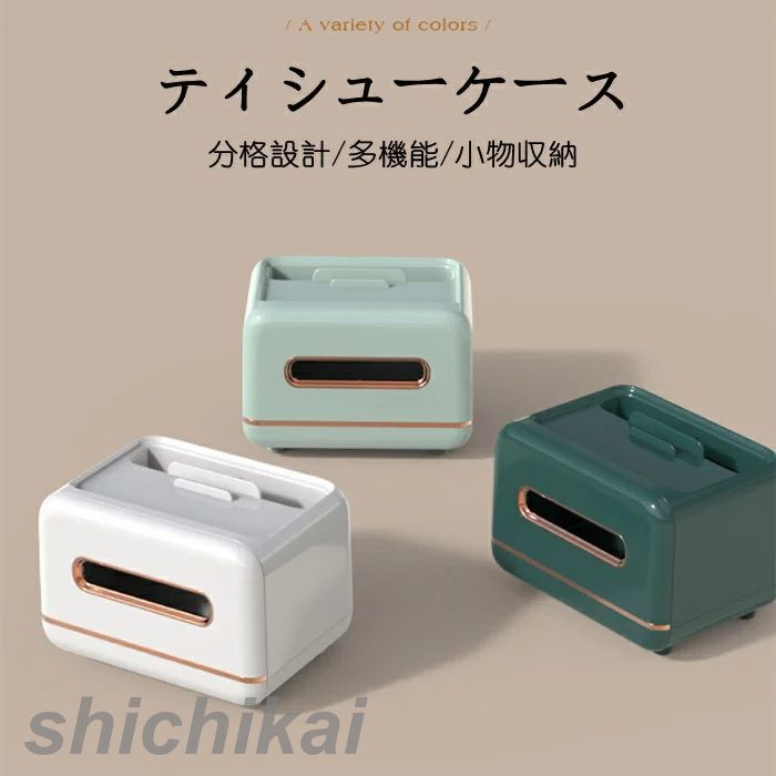 ティッシュケース 多機能 卓上 リモコン収納 PET ABS シリコン 磁石 リビングルーム 卓上収納 おしゃれ 収納ケース 小物入れ