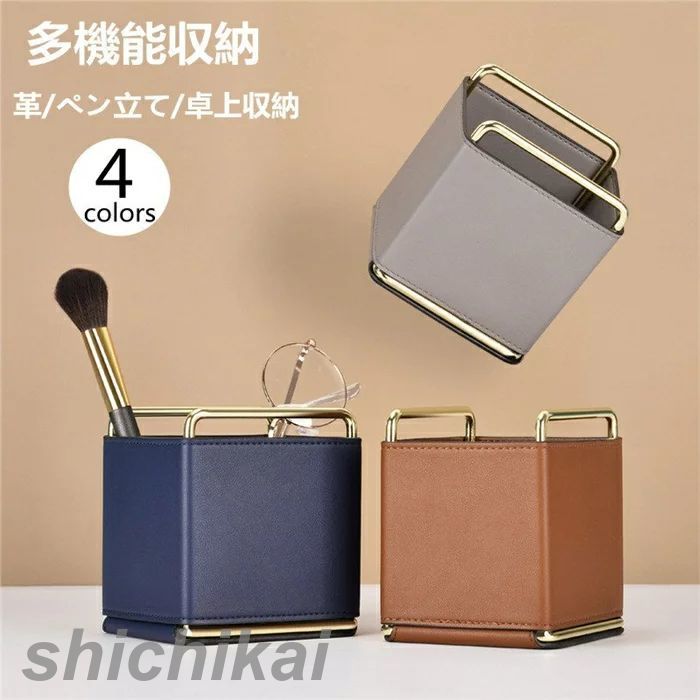 収納 収納ボックス 文具収納ボックス 収納ケース 鉄 革 多機能収納 収納アイデア 卓上整理 小物整理ボックス 人気 オシャレ オフィス収納