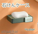 せっけんケース ソープディッシュ 石けん箱 石けん台 石鹸入れ ソープ 石鹸ケース 石けん 収納ケース 洗面用具 バスグッズ 持ち運び 旅行 トラベルグッズ 携...