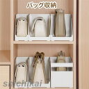 バッグ収納 バッグスタンド バッグ かばん 立て 立て置き 収納 リビング クローゼット 卓上収納ラック 小物置き 省スペース 型崩れ防止 クローゼットにすっき...