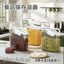 保存容器 食品保存容器 おしゃれ 米びつ 密閉 米櫃 計量米櫃 省スペース 透明 洗える PP シンプル L 乾物ストッカー 蓋付き 小物収納ケース