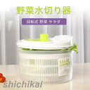 サラダスピナー おしゃれ 手動式水切り器 野菜水切り器 野菜水切り 水切り器 5L 大容量 回転式 サラダ 野菜 果物 グリーン 調理器具 手動 人気 日用品 ...
