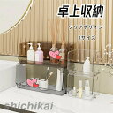 収納ケース 小物収納 コスメ収納 コスメケース クリア コスメボックス 12.5cm*14.5cm*32.5cm 化粧品収納 メイク収納 化粧品ケース 小物入れ...