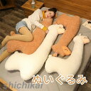 ぬいぐるみ 抱き枕 洗える 100cm 子供 ベビー 大人 キッズ ジュニア 動物 羊 大きい かわいい 可愛い癒し 子供の日 寝具 子供部屋 インテリア クリ...