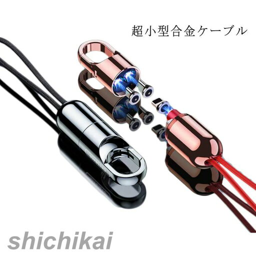 3in1 充電 ケーブル マグネット iOS Type-C MicroUSB ケーブル ライトニング スマホ 充電 iPhone 急速充電 充電 充電コード micro usb充電ケーブル マイクロ usbケーブル ギフト 3in1 充電 ケーブル マグネット iOS Type-C MicroUSB ケーブル ライトニング スマホ 充電 iPhone 急速充電 充電 充電コード micro usb充電ケーブル マイクロ usbケーブル ギフト