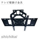 テレビ 壁掛け金具 テレビ壁掛け金具 アーム テレビ 大型テレビ TV 壁 付け 伸縮 角度調整 収納 diy TVセッター チルト 液晶 モニター テレビ台 ...