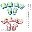 プロテクター キッズ キッズプロテクター ひざ 膝当て 肘当て 手首ガード 膝あて 肘あて ニーパッド お守り膝 手首 セット 6点 蓄光 発光 肘 子供用 防...