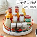 キッチン収納 かご 360度回転 調理器具 直径30cm キッチン家電 調味料 収納 大容量 調味料入れ 北欧 インテリア 滑り止め