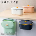 壁掛けゴミ箱 アイデア S 蓋なしダストボックス おしゃれ スリム キッチン ぶら下げ 大口径 ごみ箱 ダストボックス 生ごみ蓋なし 4色